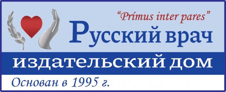 Русский врач