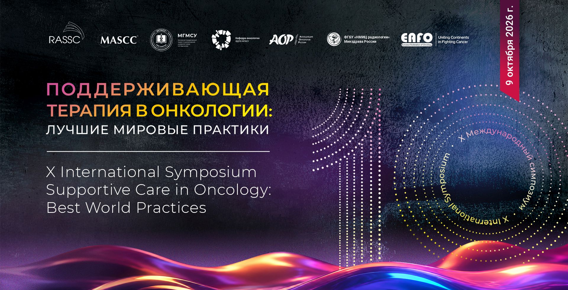 The X Annual RASSC International Symposium